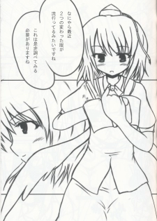 (C75) [Tsukudani Gottani (Tsukudani Shirou)] Touhou Koniro Kyou 2 (Touhou Project) - page 22