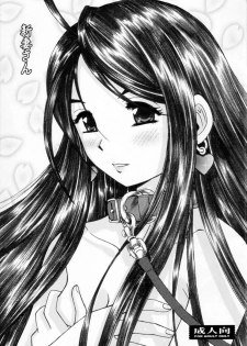 (C73) [Studio Wallaby (Haruhonya)] Niizuma-san (Ah! My Goddess)