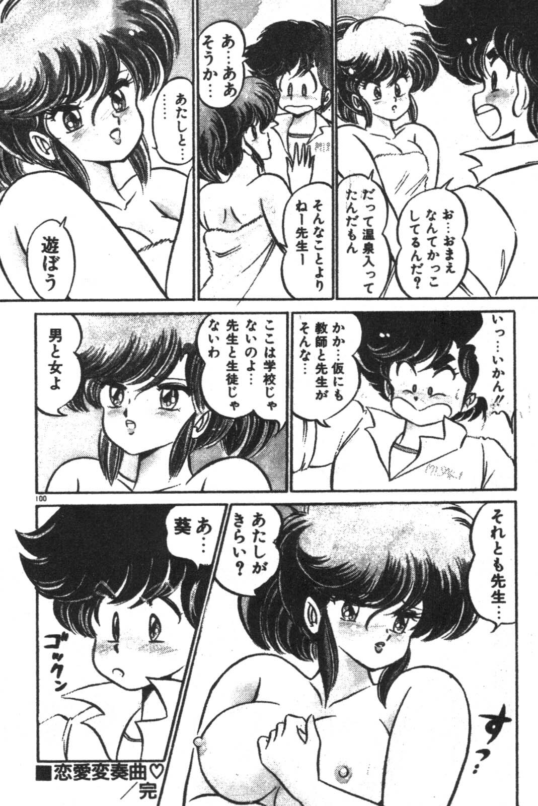 [Watanabe Wataru] Daisuki Minako Sensei! page 102 full