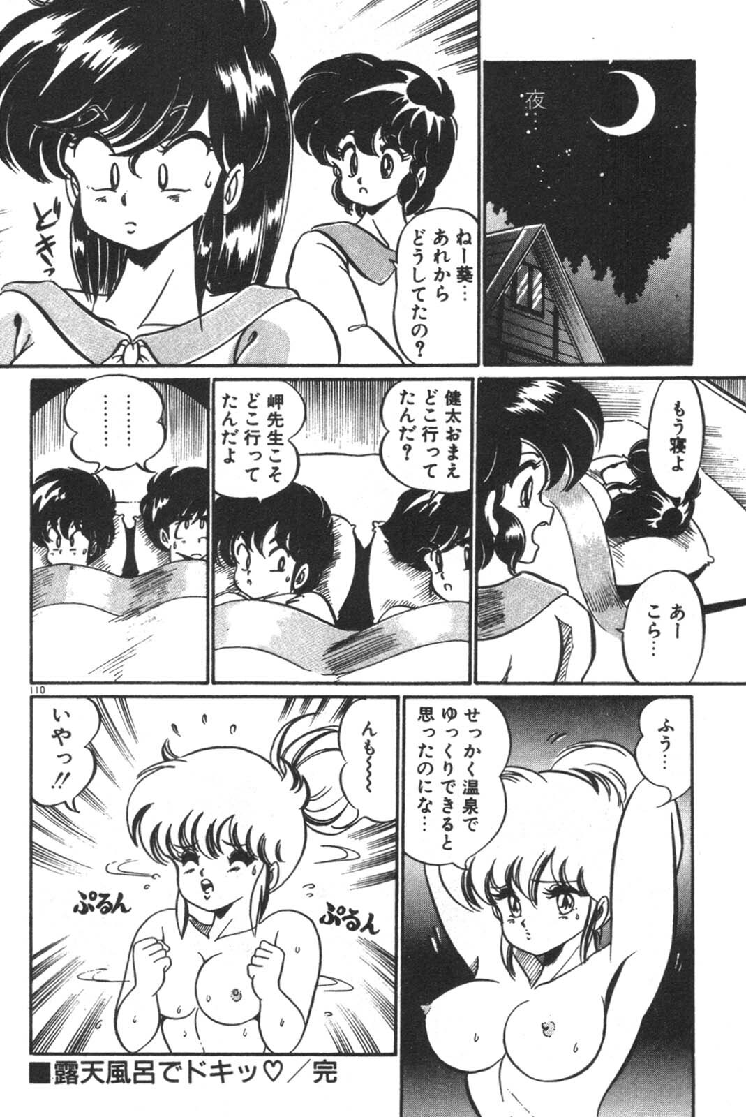 [Watanabe Wataru] Daisuki Minako Sensei! page 112 full