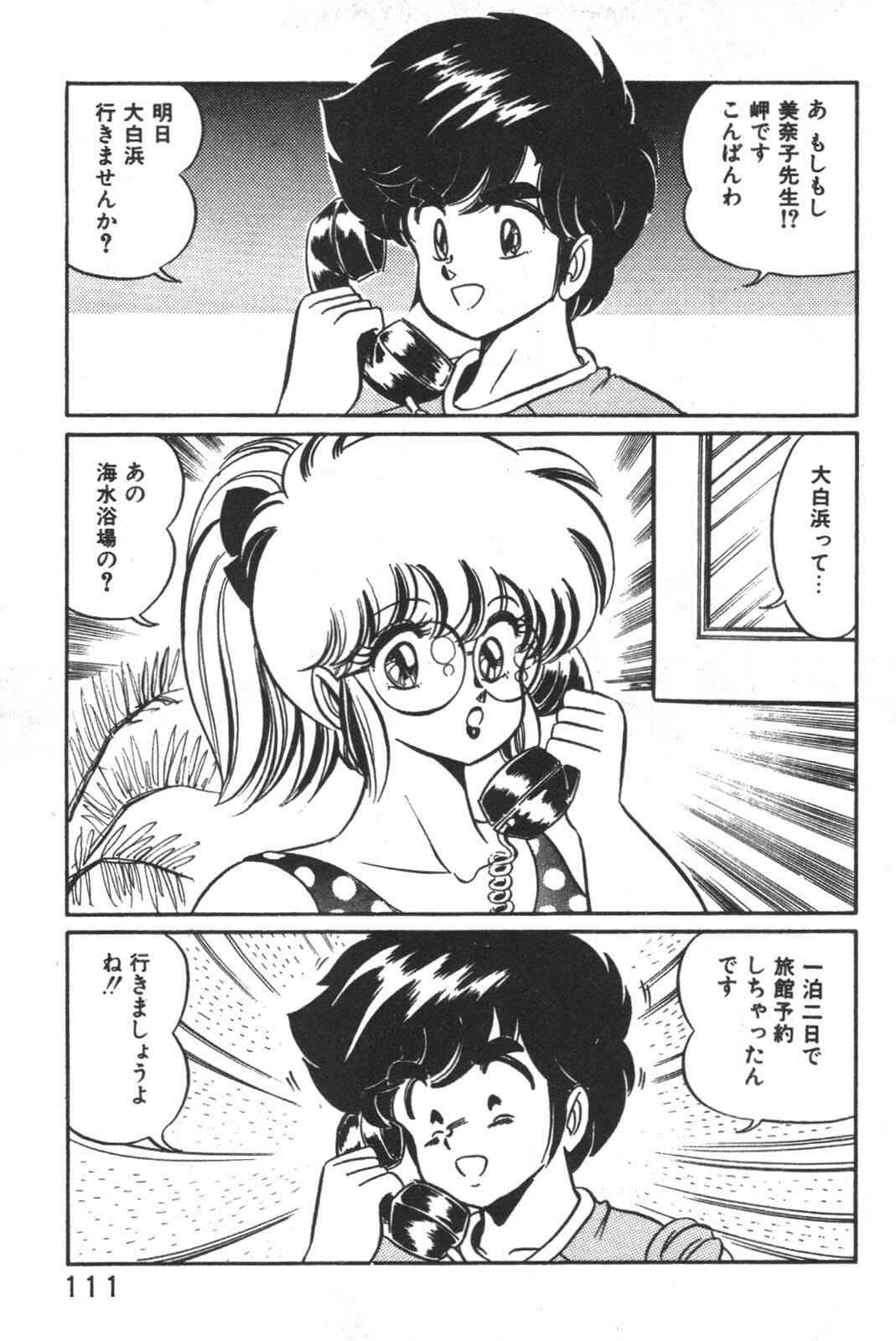 [Watanabe Wataru] Daisuki Minako Sensei! page 113 full