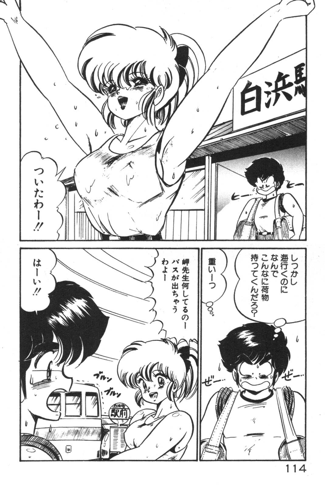 [Watanabe Wataru] Daisuki Minako Sensei! page 115 full