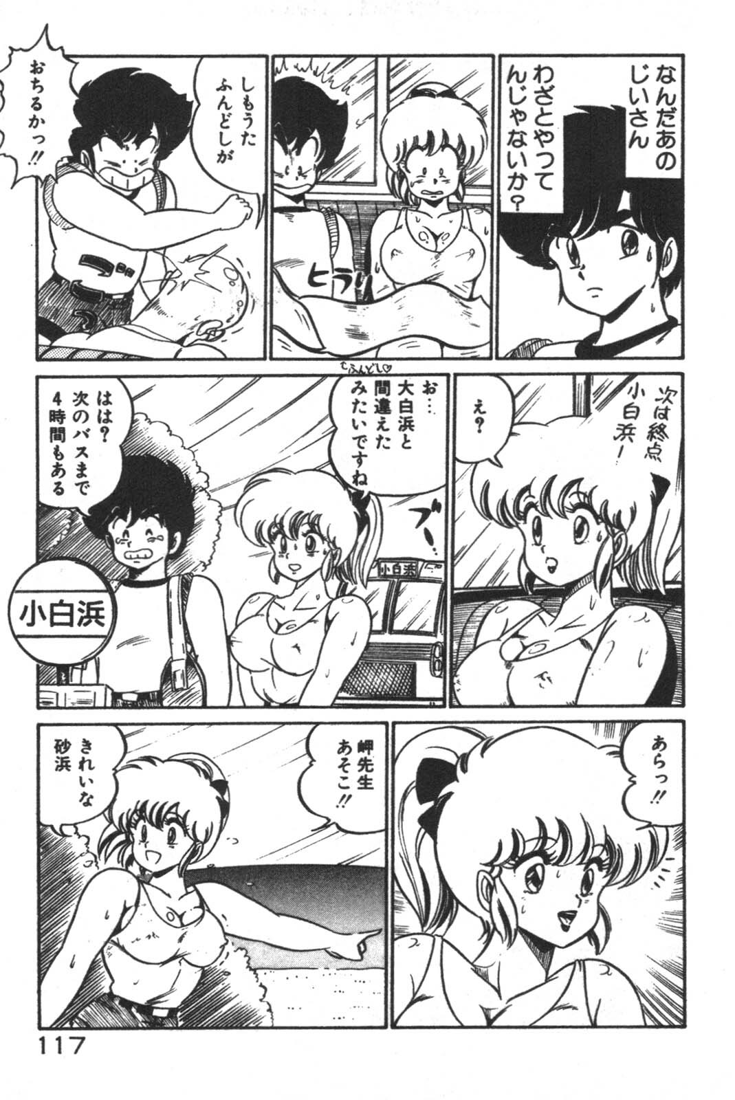 [Watanabe Wataru] Daisuki Minako Sensei! page 118 full