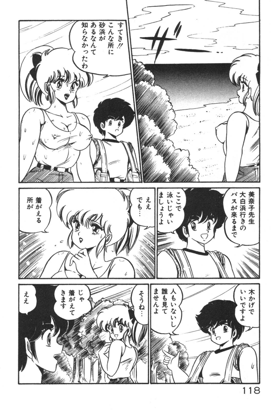[Watanabe Wataru] Daisuki Minako Sensei! page 119 full
