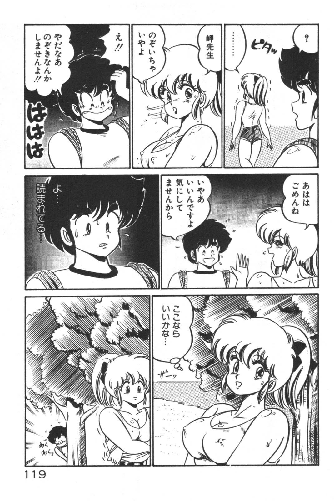 [Watanabe Wataru] Daisuki Minako Sensei! page 120 full