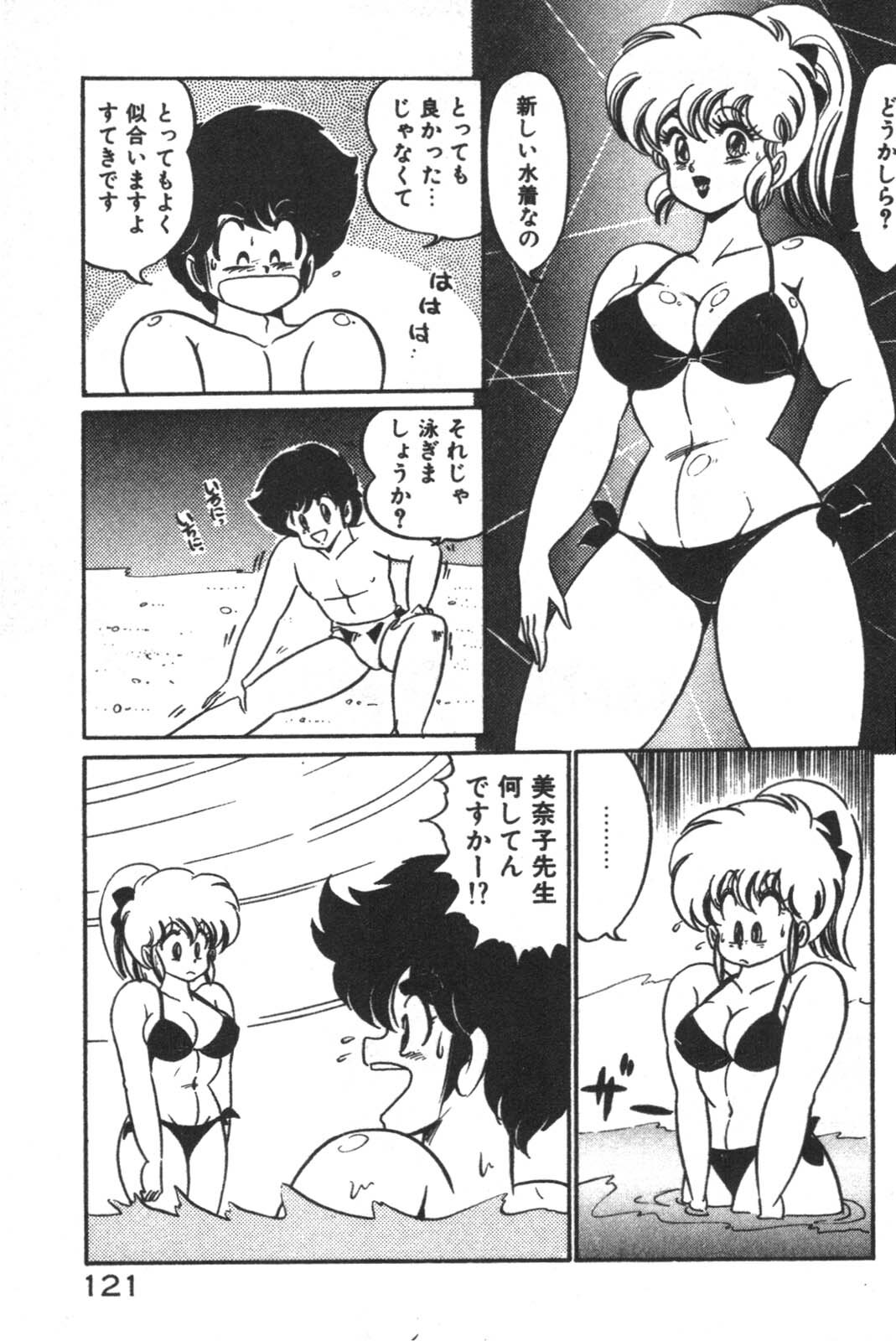 [Watanabe Wataru] Daisuki Minako Sensei! page 122 full