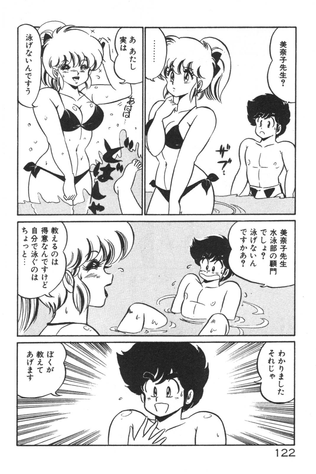 [Watanabe Wataru] Daisuki Minako Sensei! page 123 full