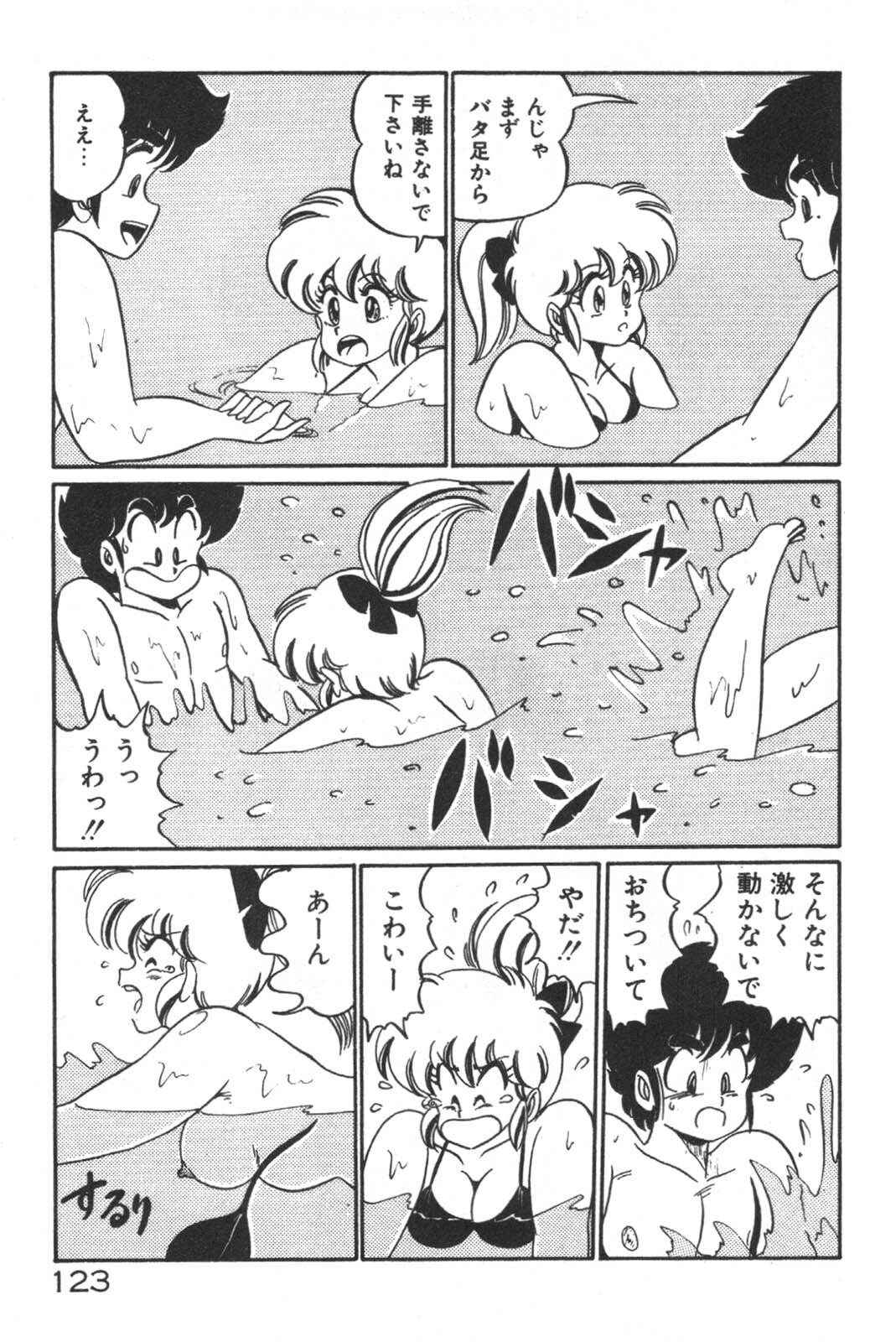 [Watanabe Wataru] Daisuki Minako Sensei! page 124 full