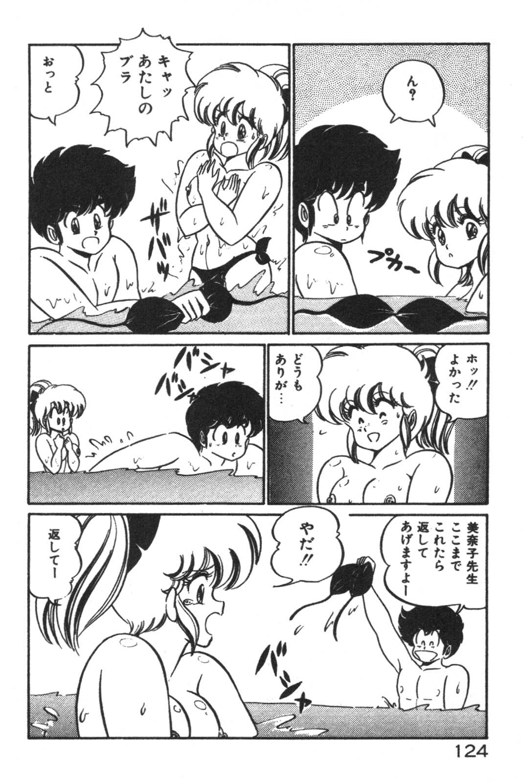 [Watanabe Wataru] Daisuki Minako Sensei! page 125 full