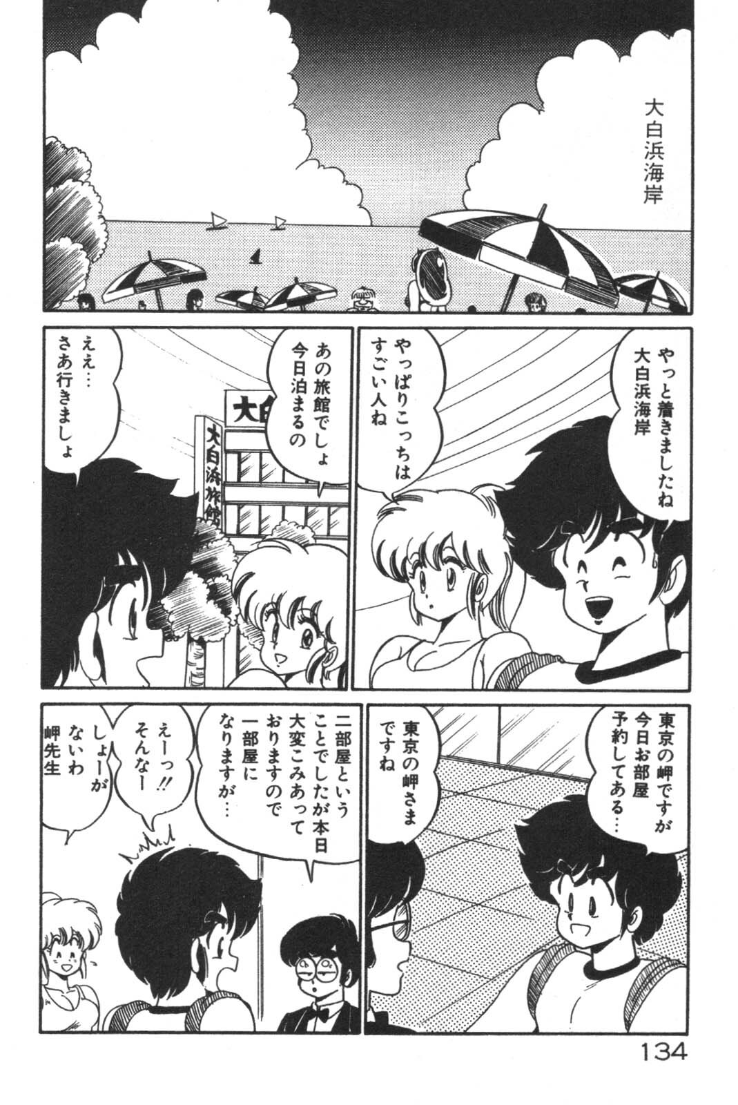 [Watanabe Wataru] Daisuki Minako Sensei! page 135 full