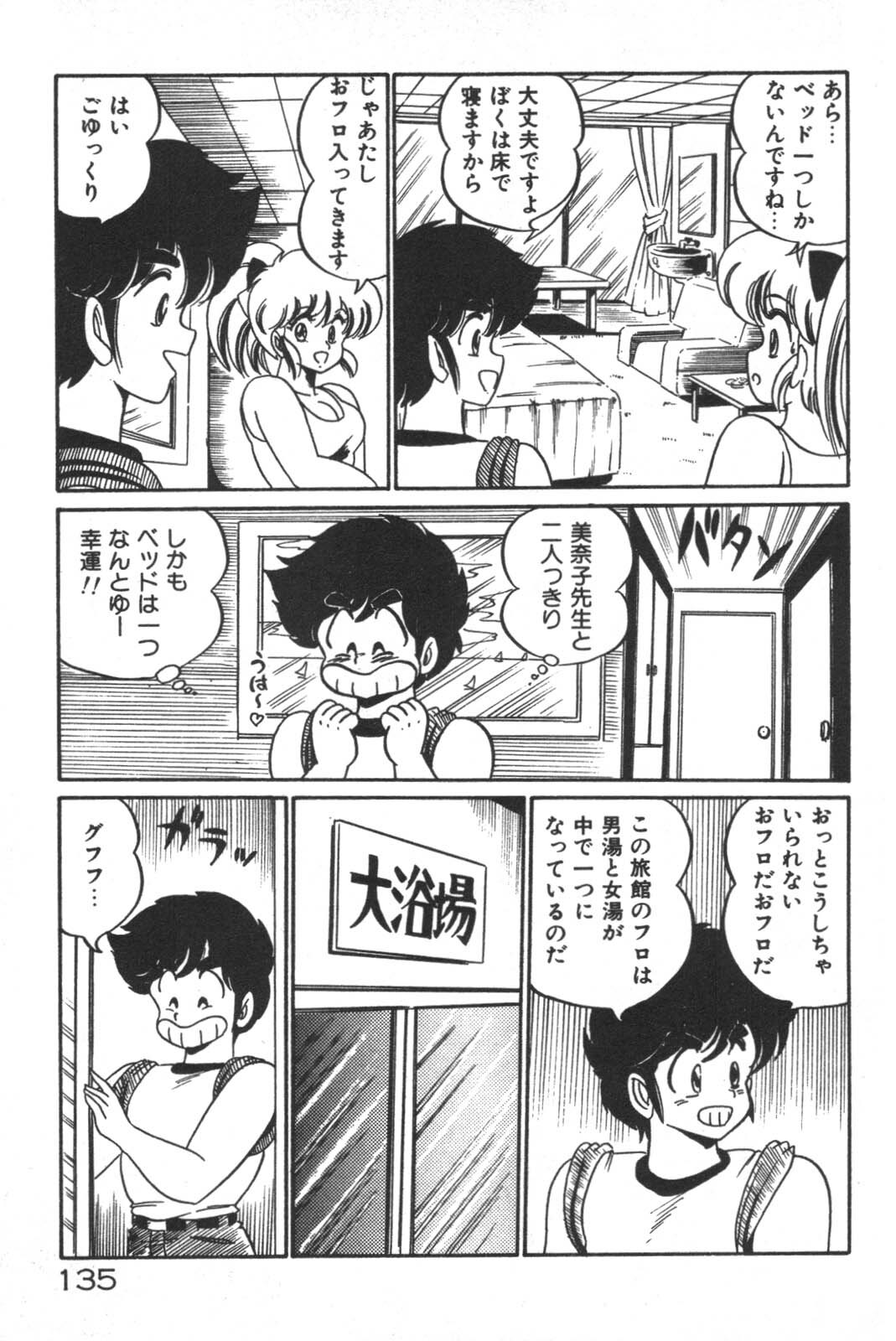 [Watanabe Wataru] Daisuki Minako Sensei! page 136 full