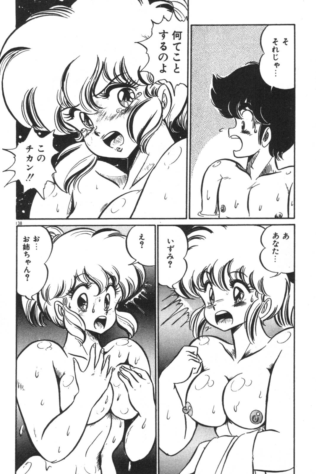 [Watanabe Wataru] Daisuki Minako Sensei! page 139 full