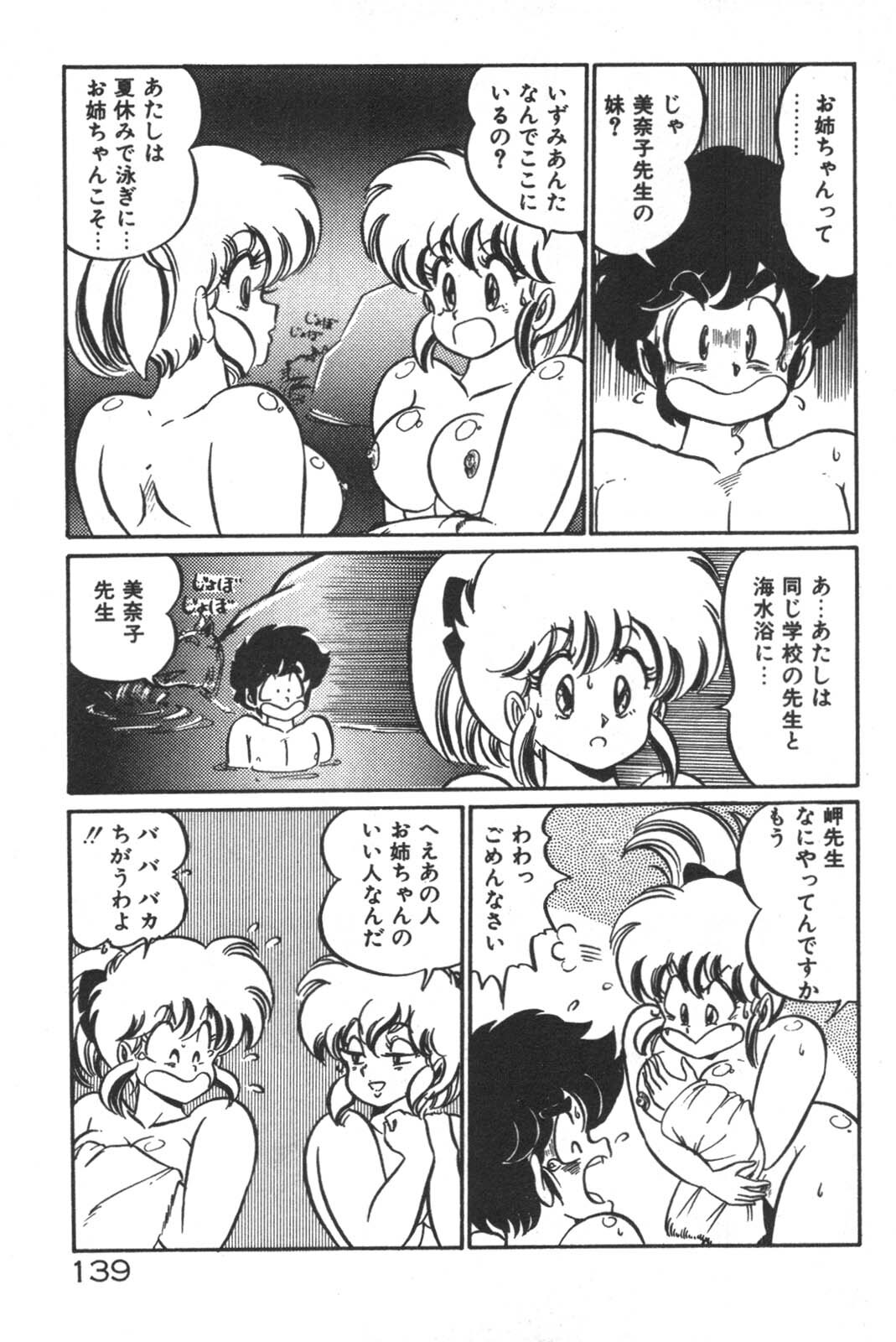 [Watanabe Wataru] Daisuki Minako Sensei! page 140 full