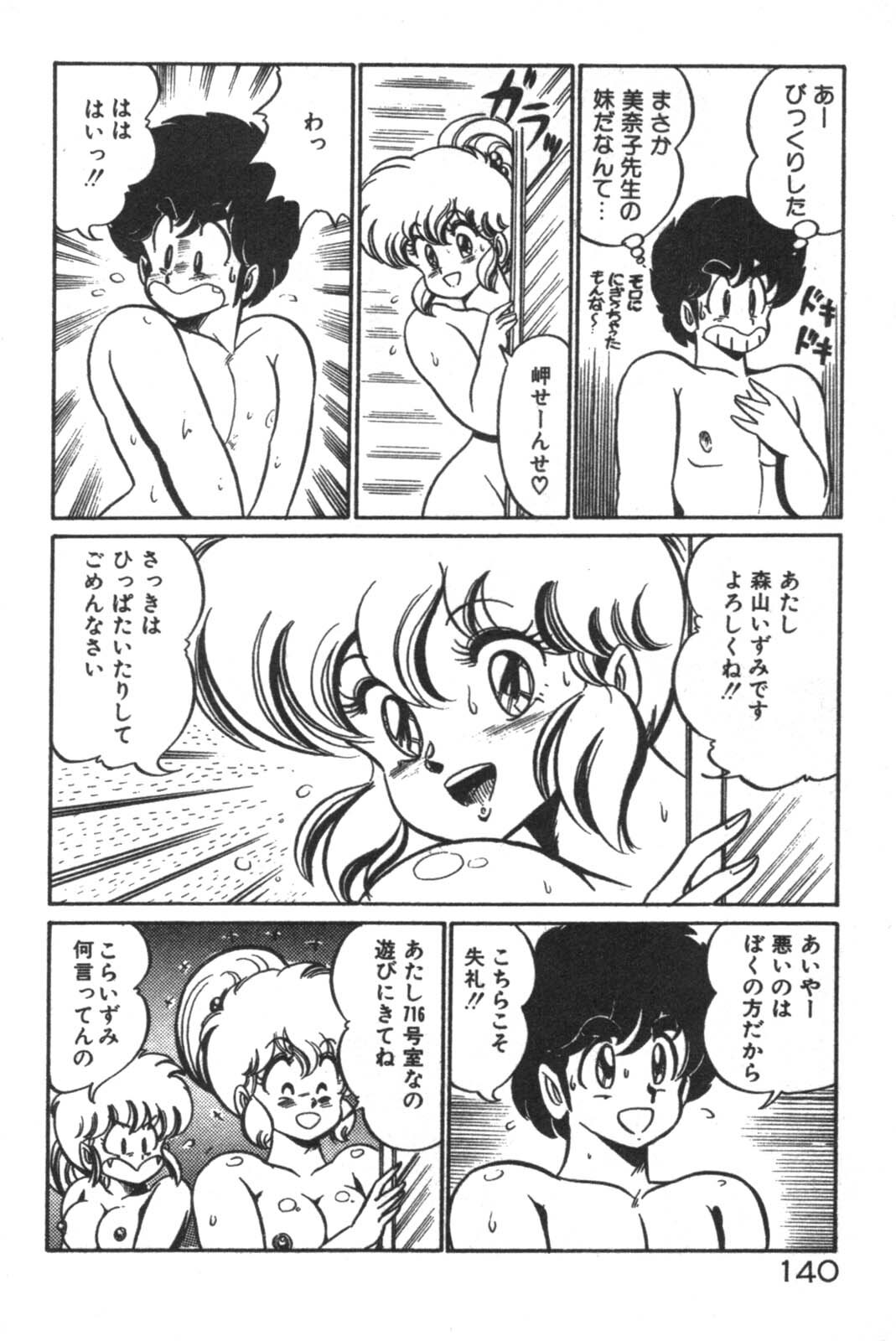 [Watanabe Wataru] Daisuki Minako Sensei! page 141 full