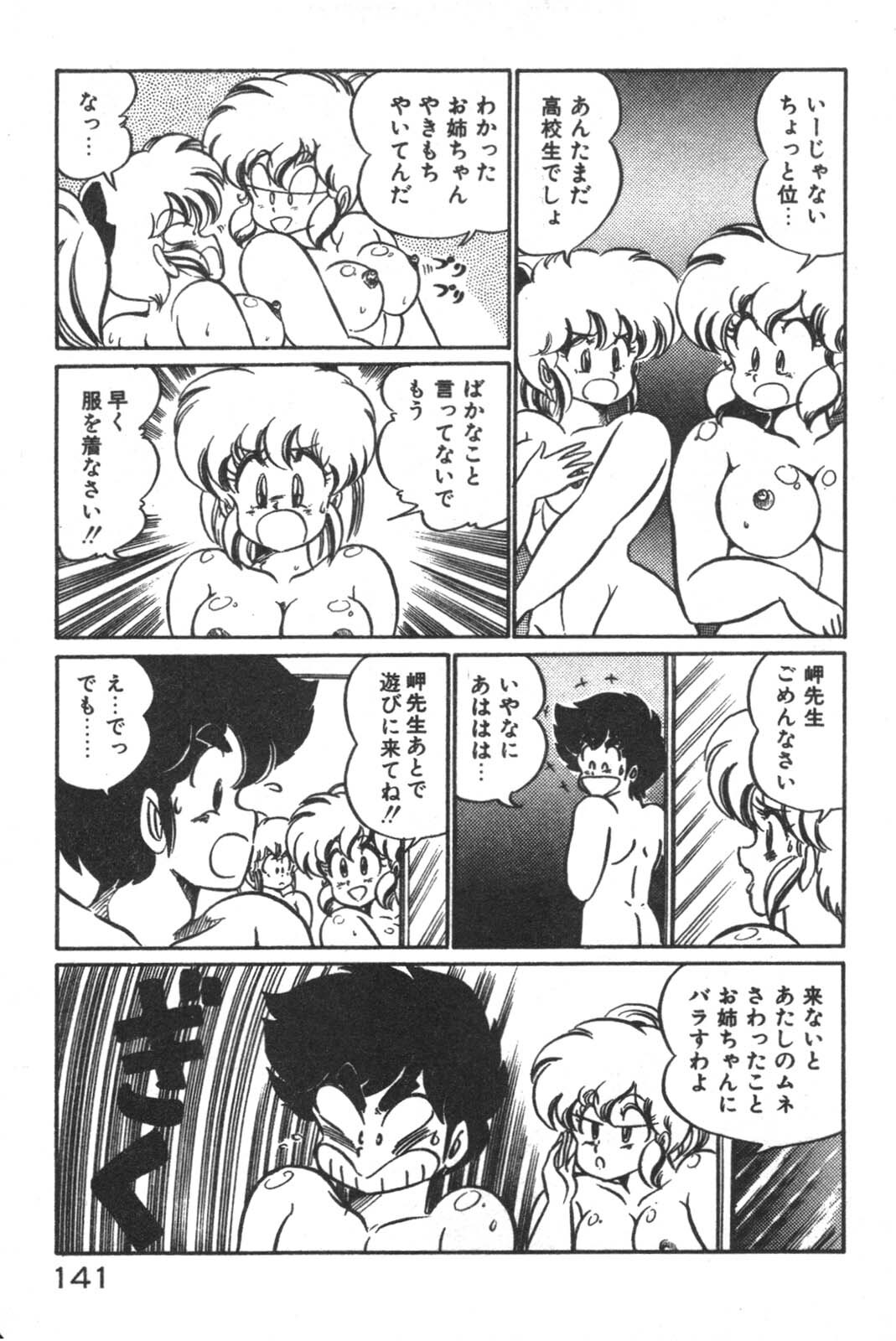[Watanabe Wataru] Daisuki Minako Sensei! page 142 full