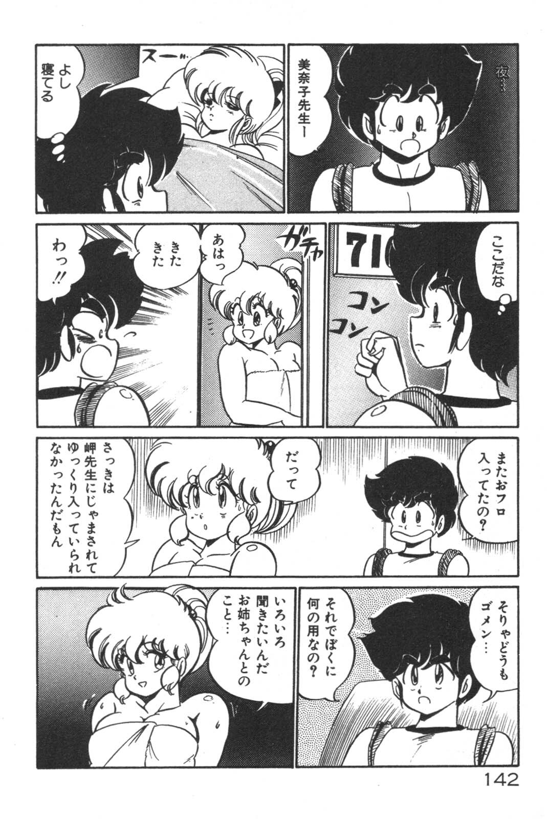 [Watanabe Wataru] Daisuki Minako Sensei! page 143 full