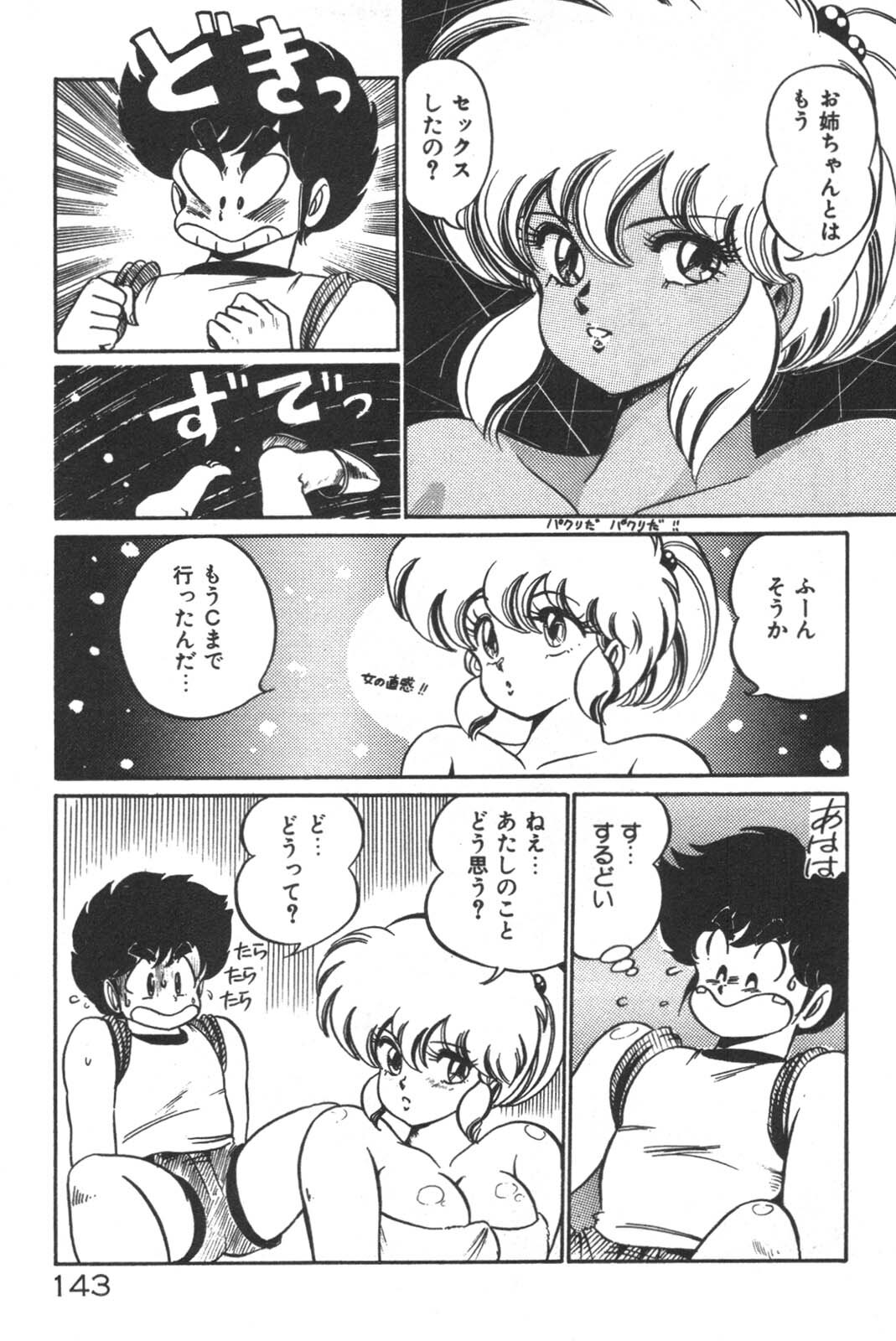 [Watanabe Wataru] Daisuki Minako Sensei! page 144 full