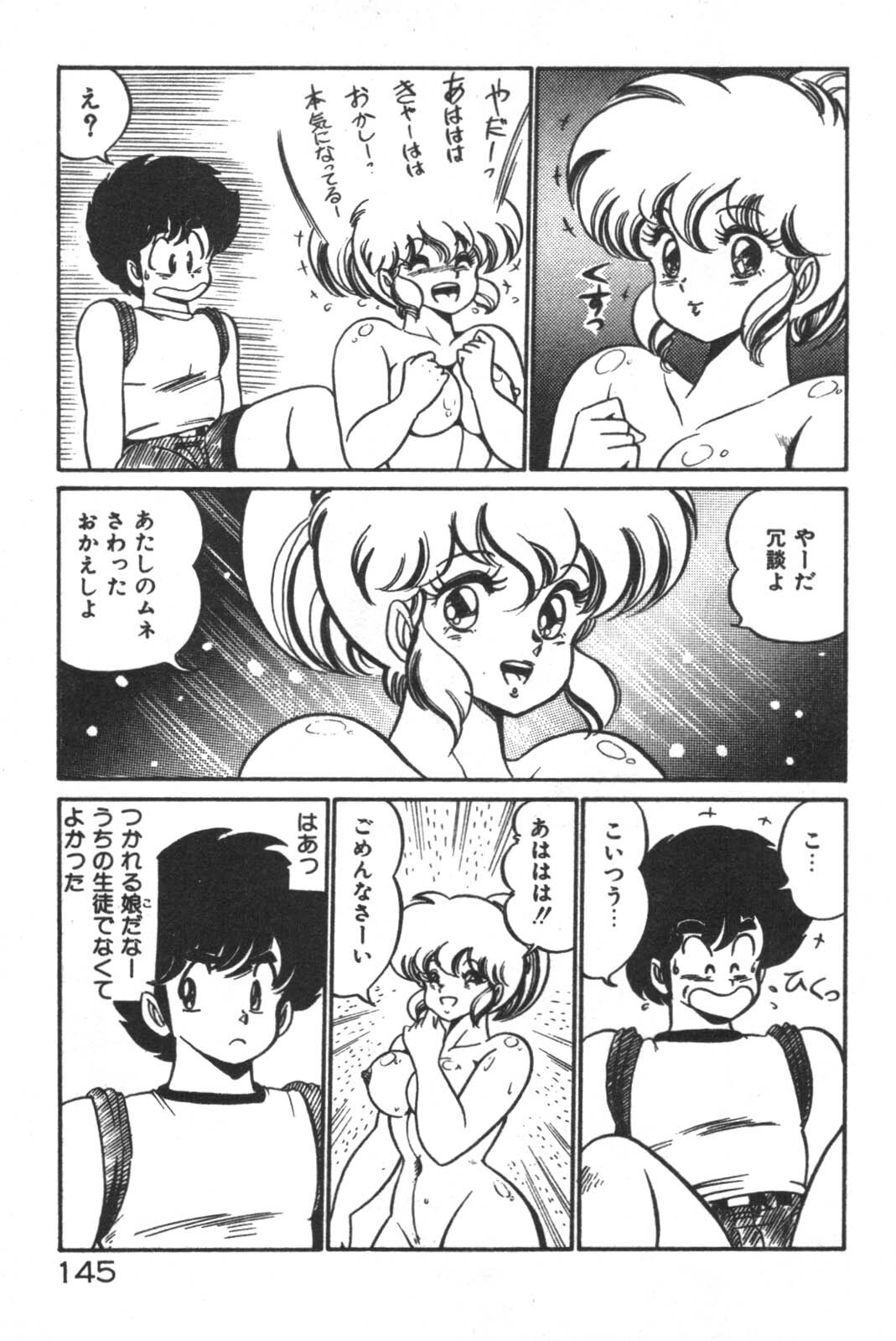 [Watanabe Wataru] Daisuki Minako Sensei! page 146 full
