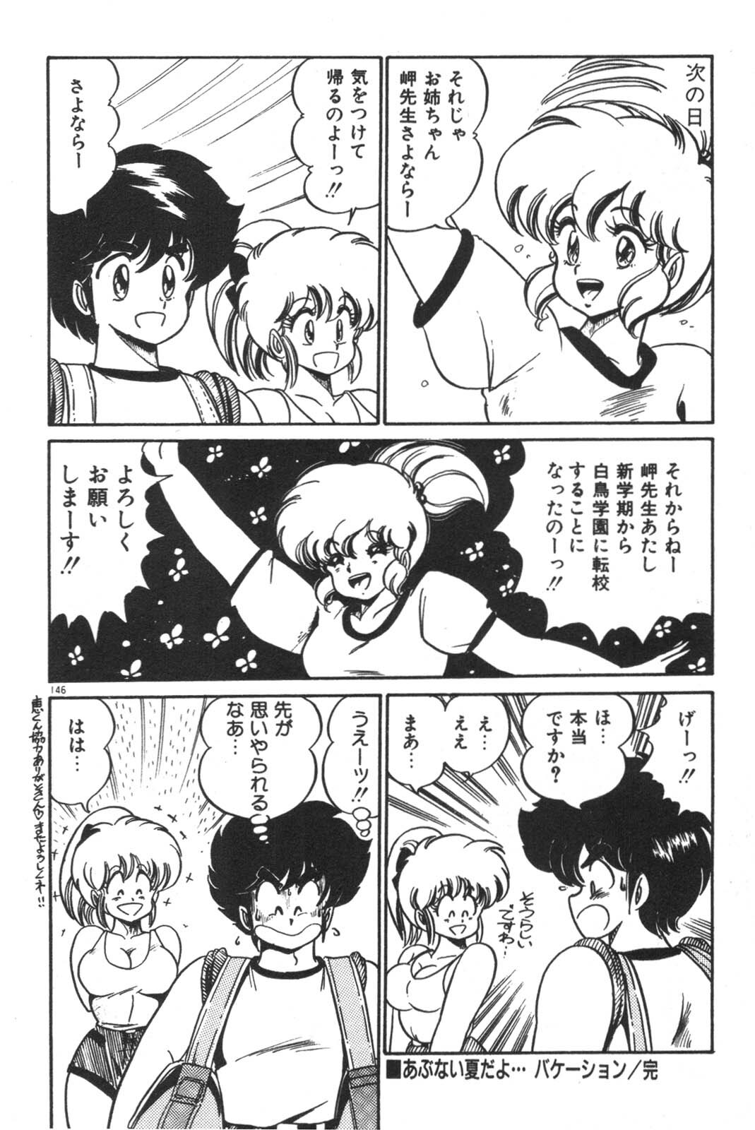[Watanabe Wataru] Daisuki Minako Sensei! page 147 full