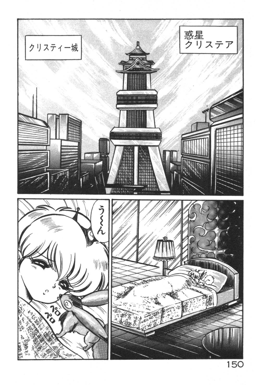 [Watanabe Wataru] Daisuki Minako Sensei! page 151 full