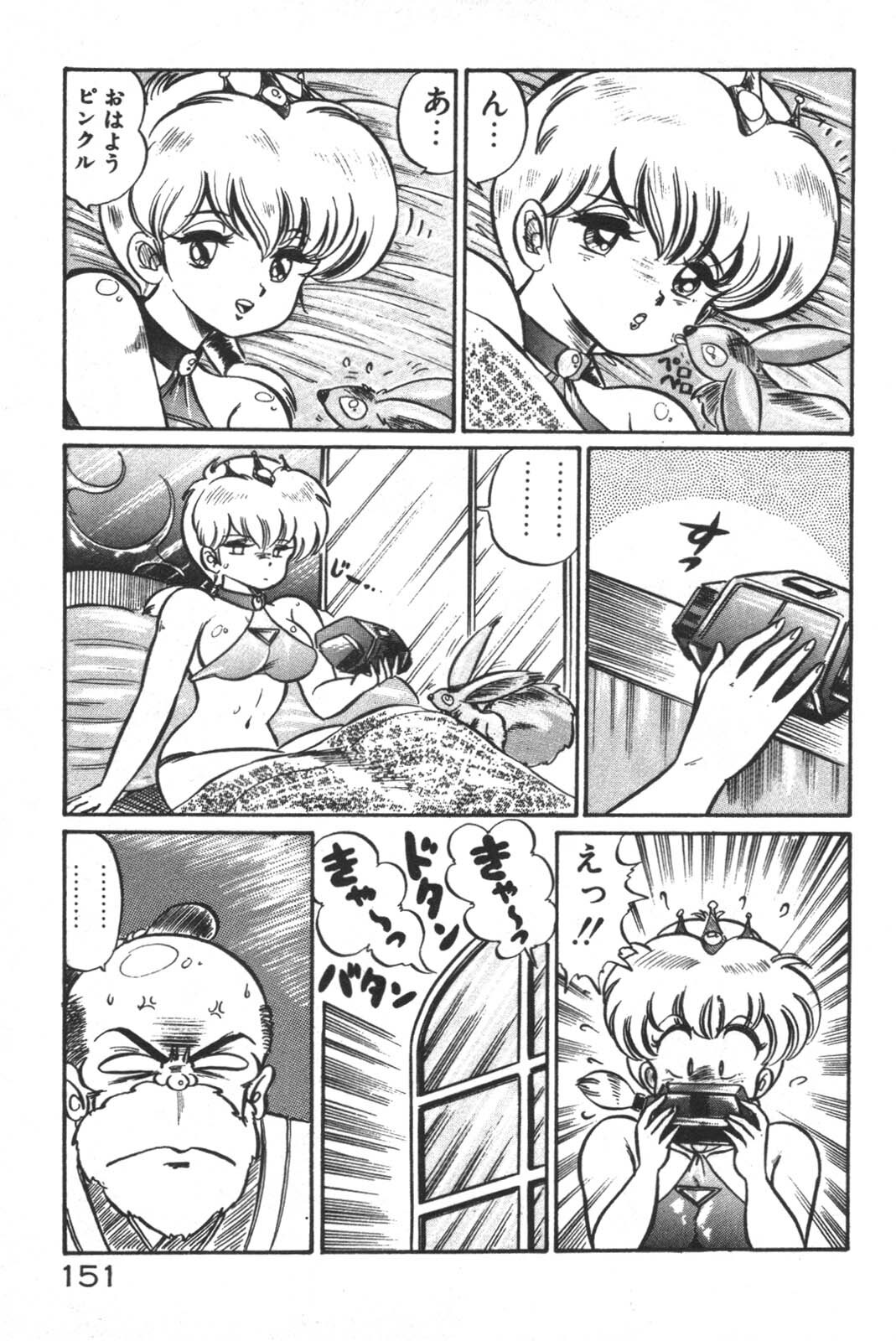 [Watanabe Wataru] Daisuki Minako Sensei! page 152 full
