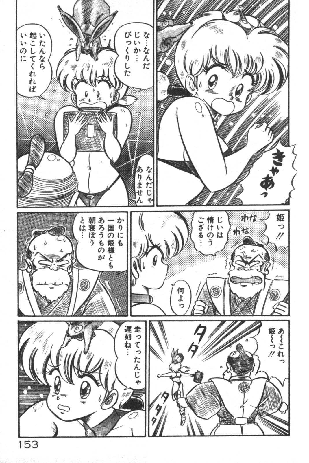 [Watanabe Wataru] Daisuki Minako Sensei! page 154 full