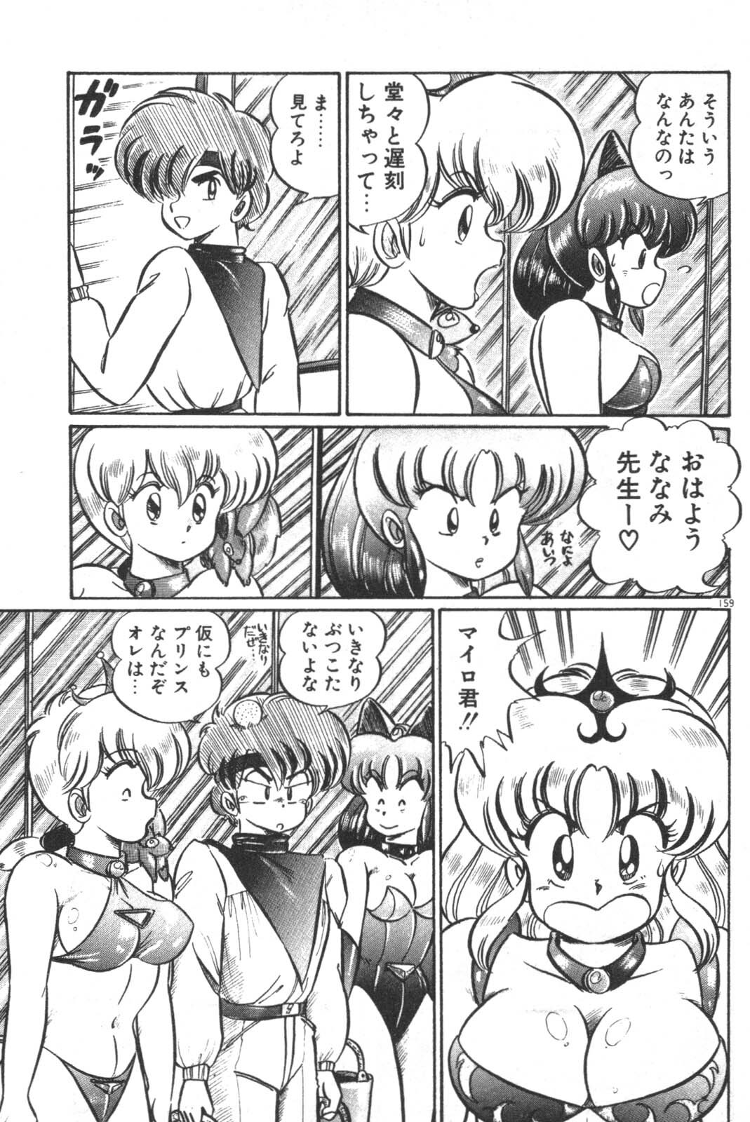 [Watanabe Wataru] Daisuki Minako Sensei! page 160 full