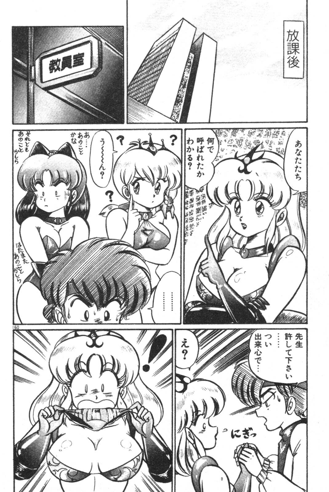 [Watanabe Wataru] Daisuki Minako Sensei! page 161 full