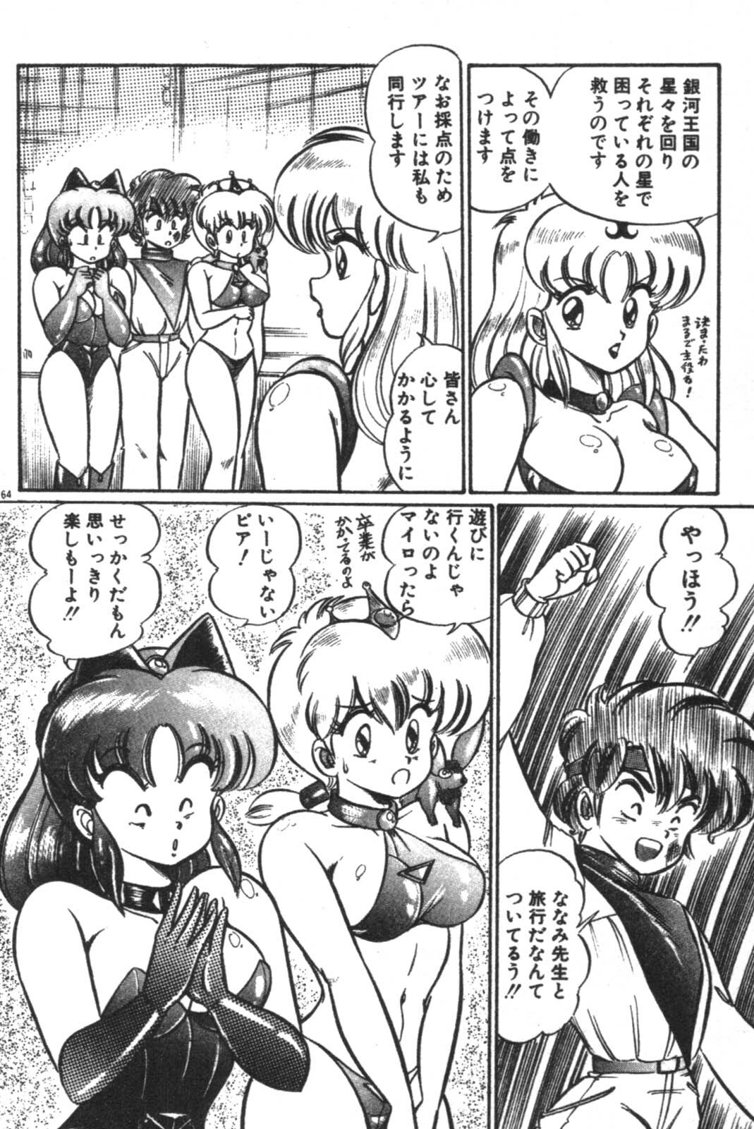 [Watanabe Wataru] Daisuki Minako Sensei! page 165 full