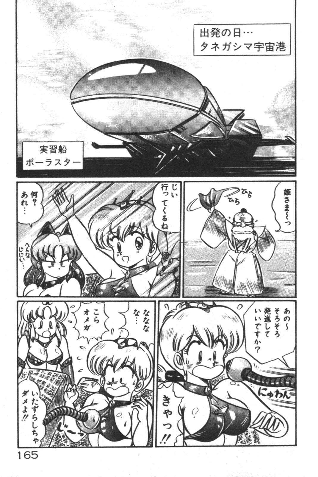 [Watanabe Wataru] Daisuki Minako Sensei! page 166 full