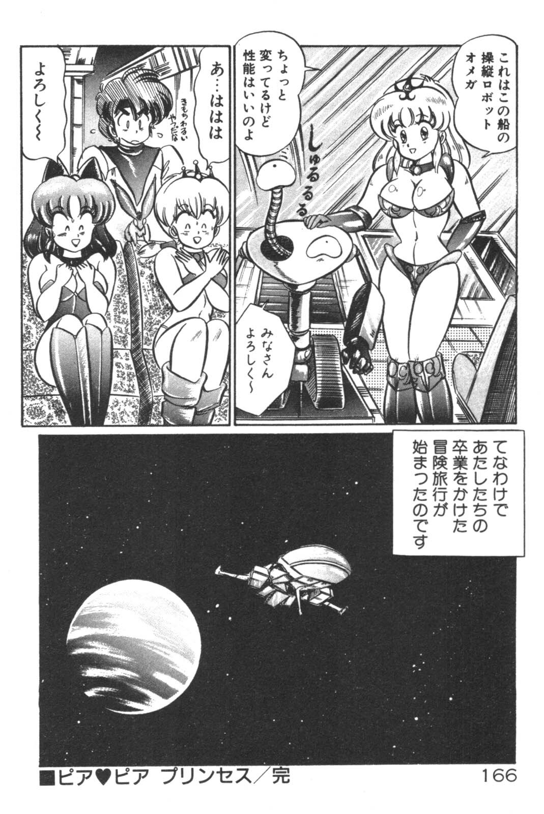 [Watanabe Wataru] Daisuki Minako Sensei! page 167 full