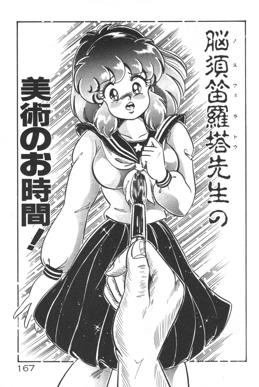 [Watanabe Wataru] Daisuki Minako Sensei! page 168 full
