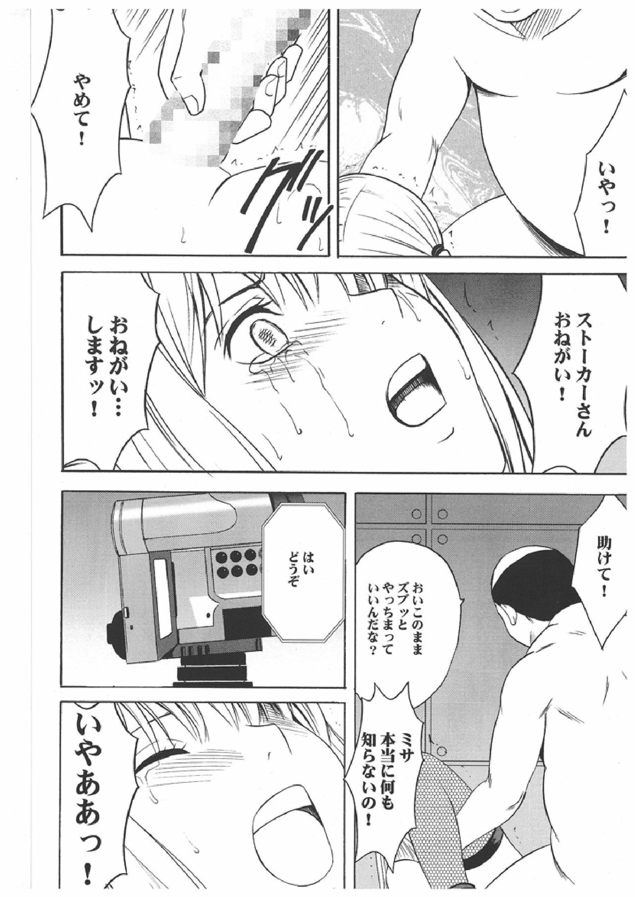 [Crimson Comics (Carmine)] Misa Soushuuhen (Death Note) page 107 full