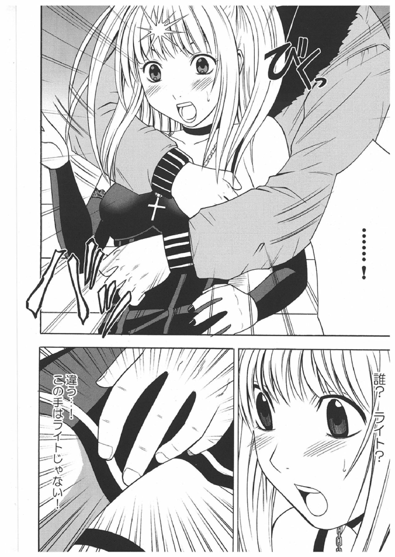 [Crimson Comics (Carmine)] Misa Soushuuhen (Death Note) page 5 full