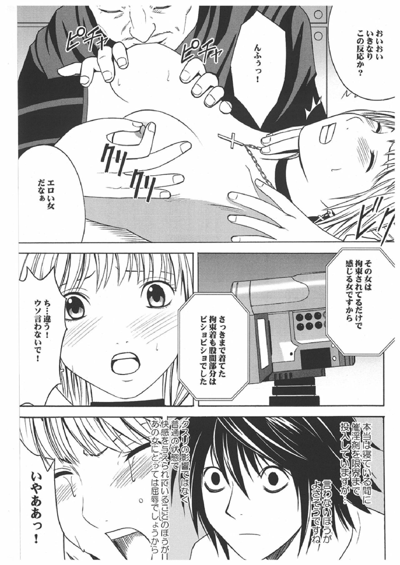 [Crimson Comics (Carmine)] Misa Soushuuhen (Death Note) page 62 full