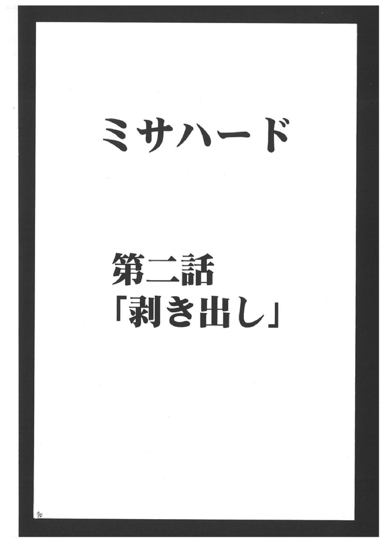 [Crimson Comics (Carmine)] Misa Soushuuhen (Death Note) page 69 full