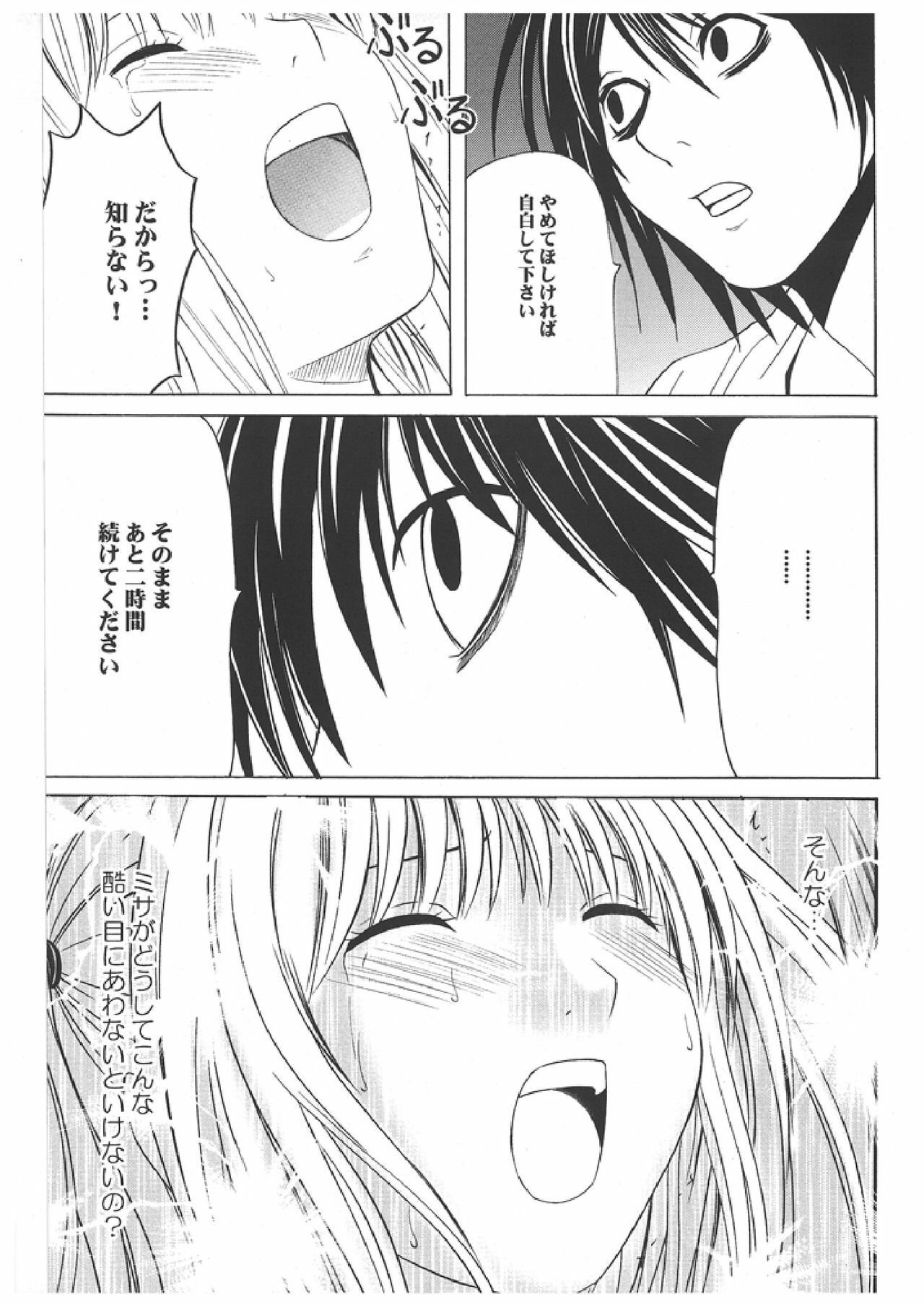 [Crimson Comics (Carmine)] Misa Soushuuhen (Death Note) page 84 full