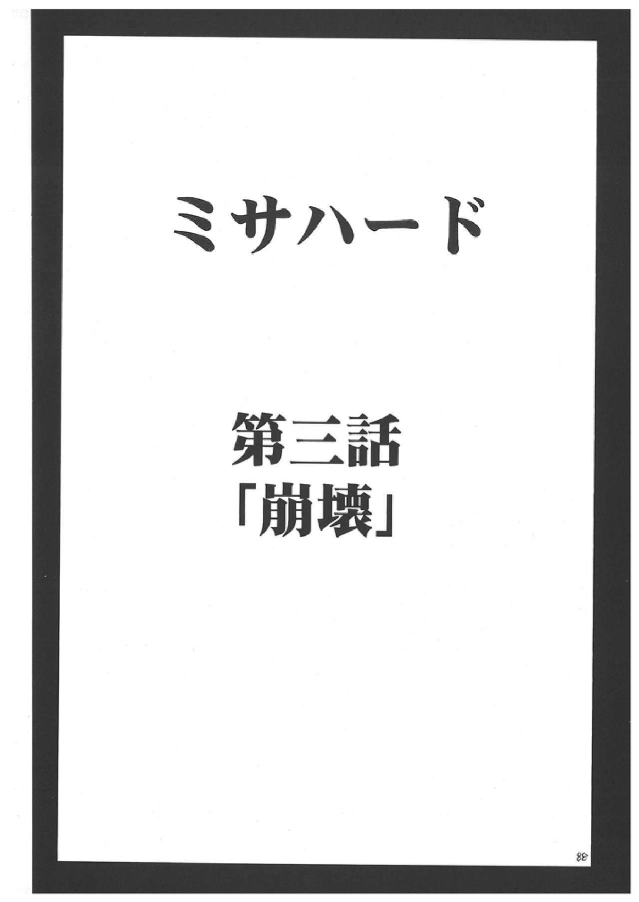 [Crimson Comics (Carmine)] Misa Soushuuhen (Death Note) page 87 full
