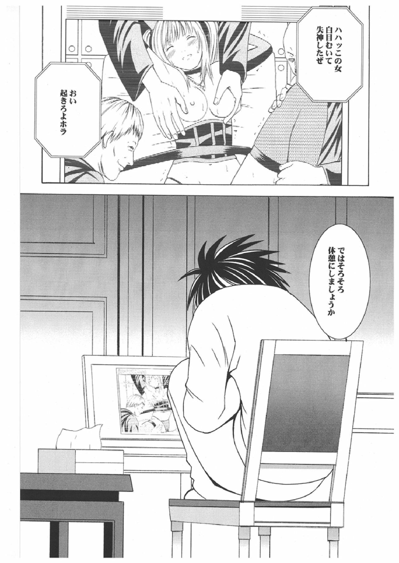 [Crimson Comics (Carmine)] Misa Soushuuhen (Death Note) page 89 full