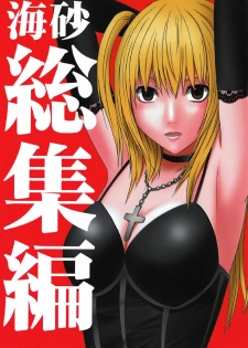 [Crimson Comics (Carmine)] Misa Soushuuhen (Death Note)