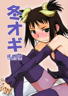 (C73) [Yokoshimanchi. (Ash Yokoshima)] Fuyu Ogi (Genshiken)