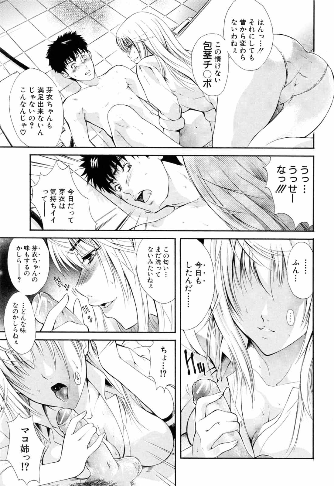 [Aoki Seishin] Otouto No Kuseni page 163 full