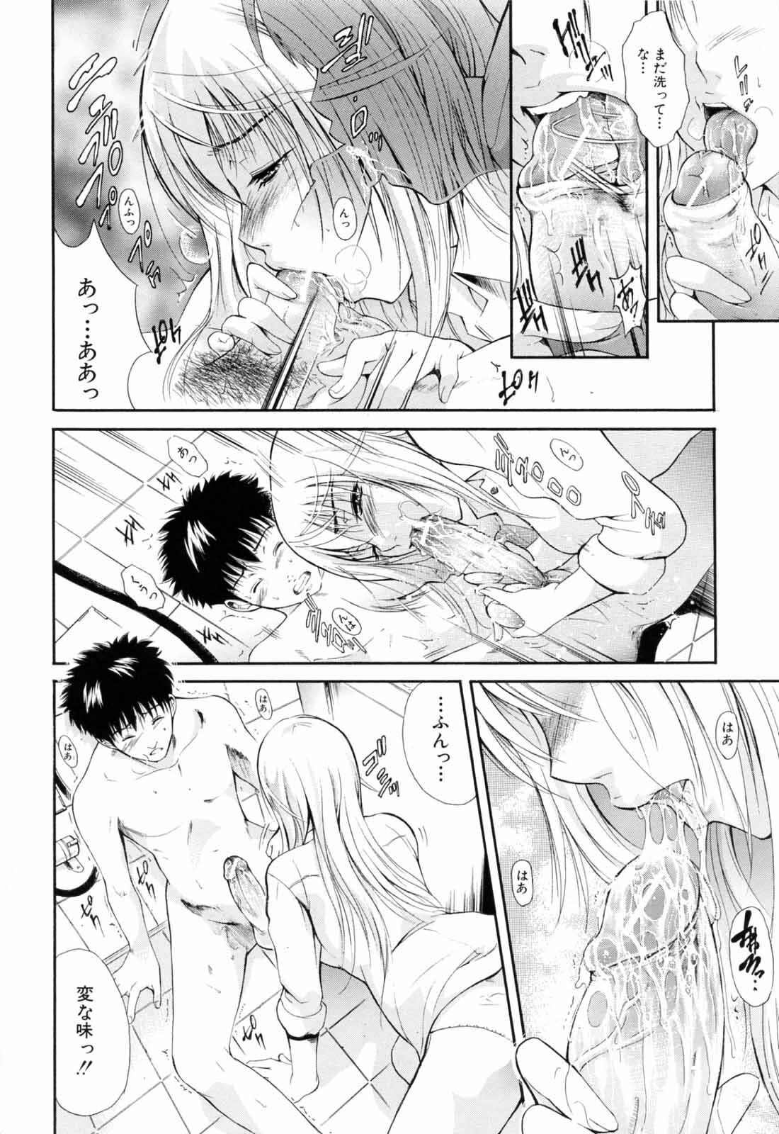 [Aoki Seishin] Otouto No Kuseni page 164 full
