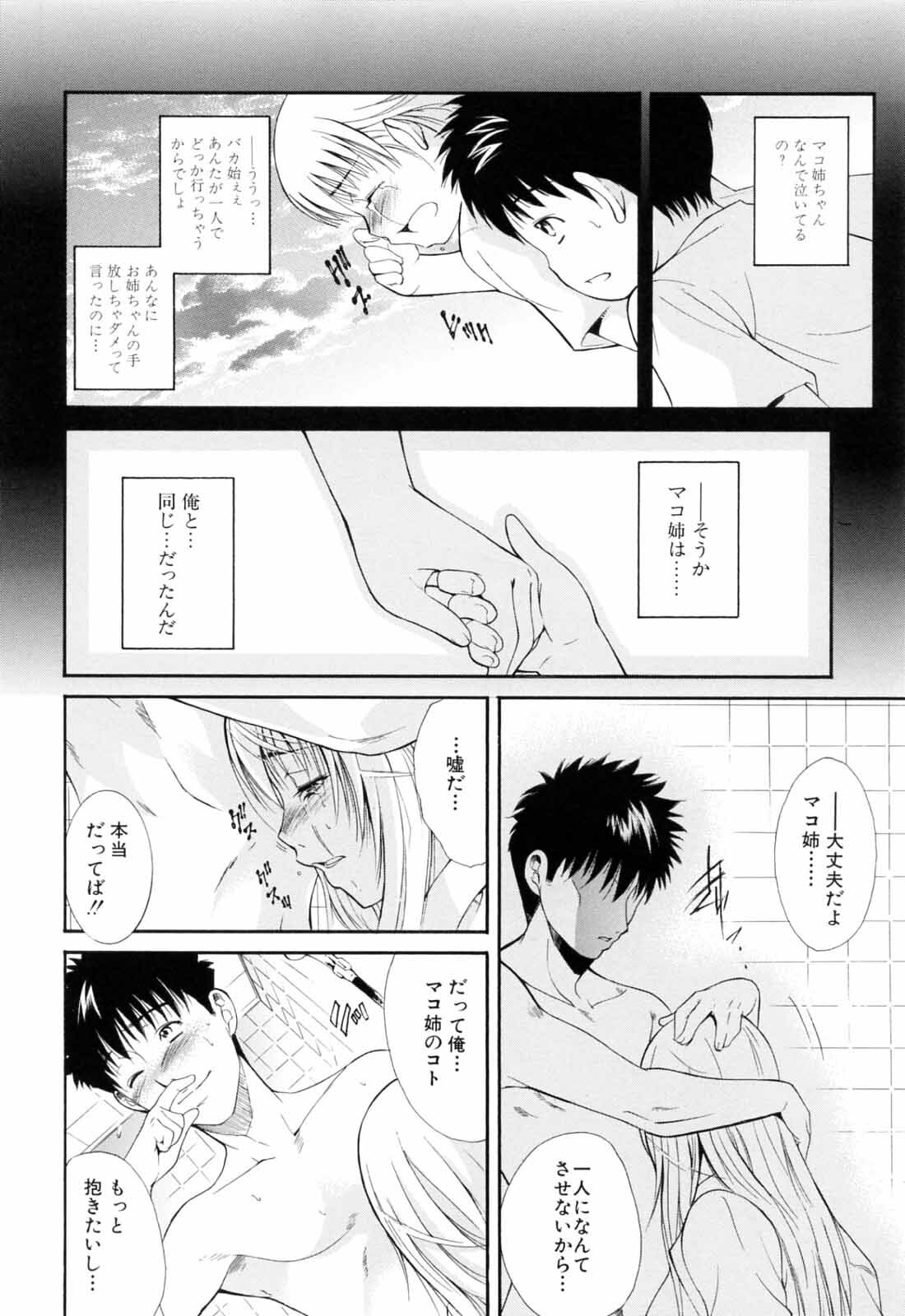 [Aoki Seishin] Otouto No Kuseni page 172 full