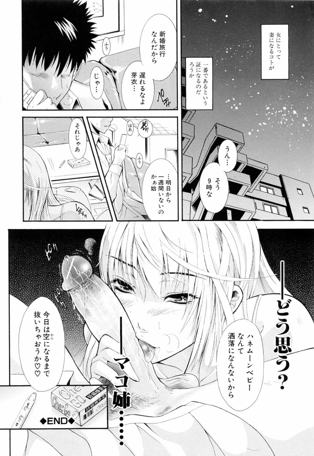 [Aoki Seishin] Otouto No Kuseni page 184 full