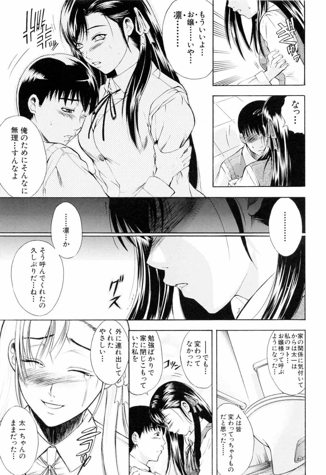 [Aoki Seishin] Otouto No Kuseni page 203 full
