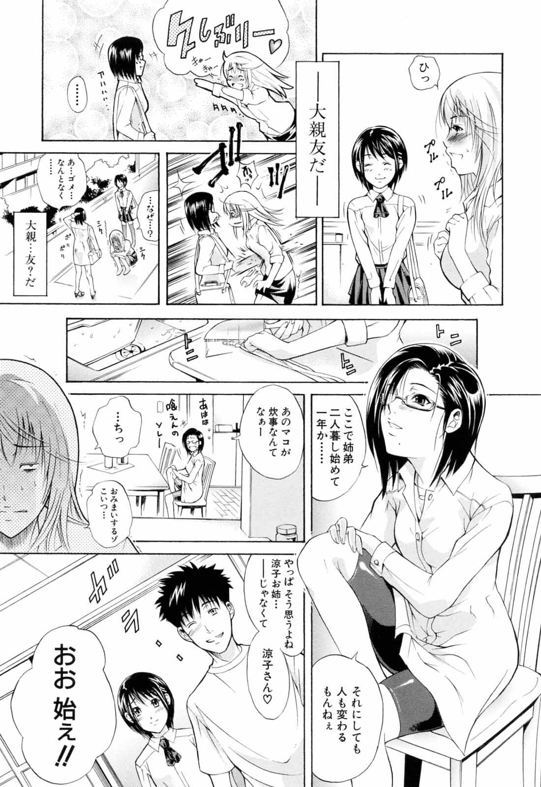 [Aoki Seishin] Otouto No Kuseni page 71 full