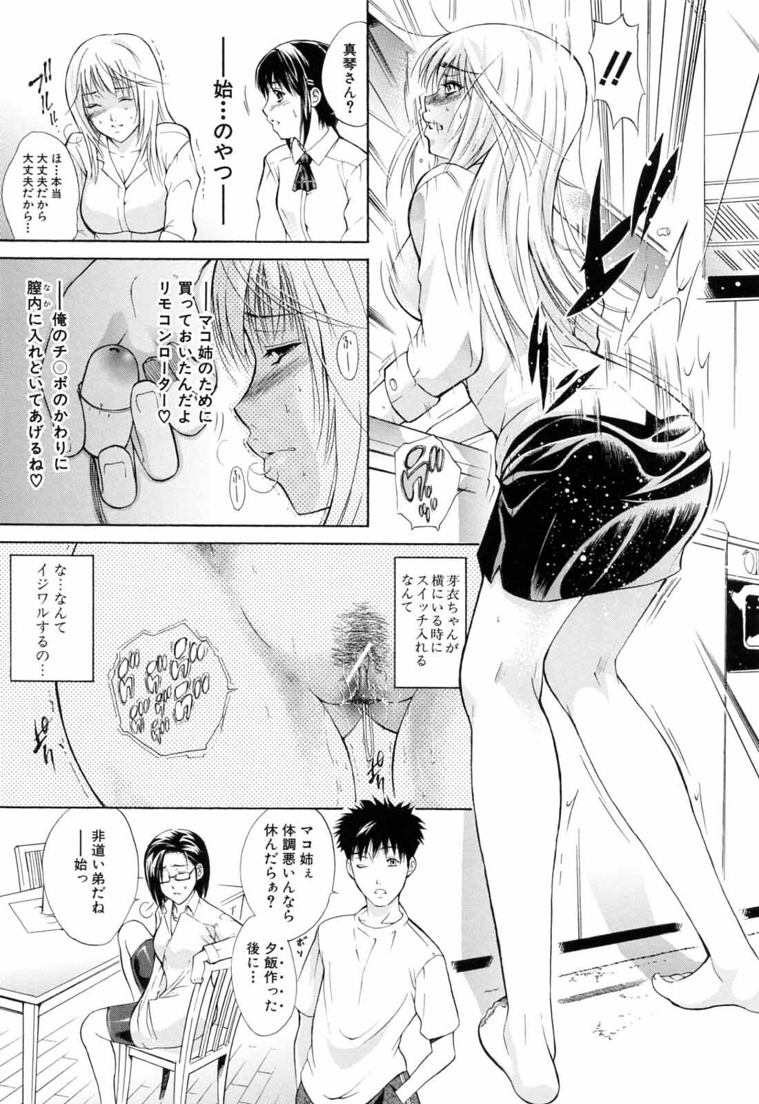 [Aoki Seishin] Otouto No Kuseni page 73 full