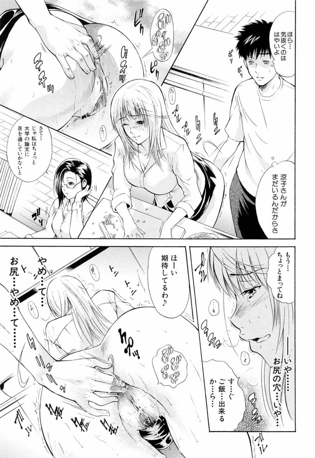 [Aoki Seishin] Otouto No Kuseni page 75 full