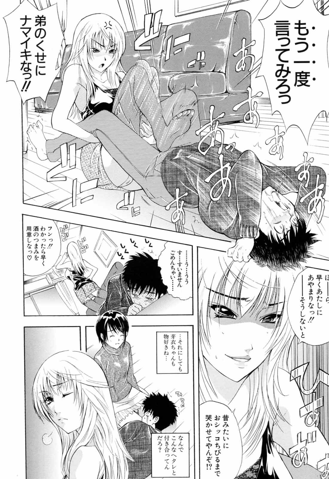 [Aoki Seishin] Otouto No Kuseni page 8 full
